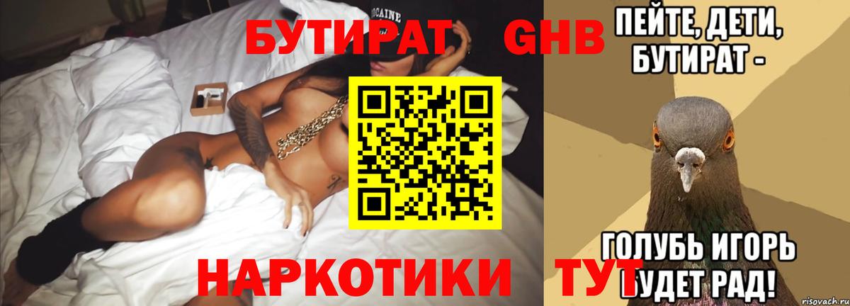 БУТИРАТ буратино  Вход с VPN  Бутират  Шебекино 