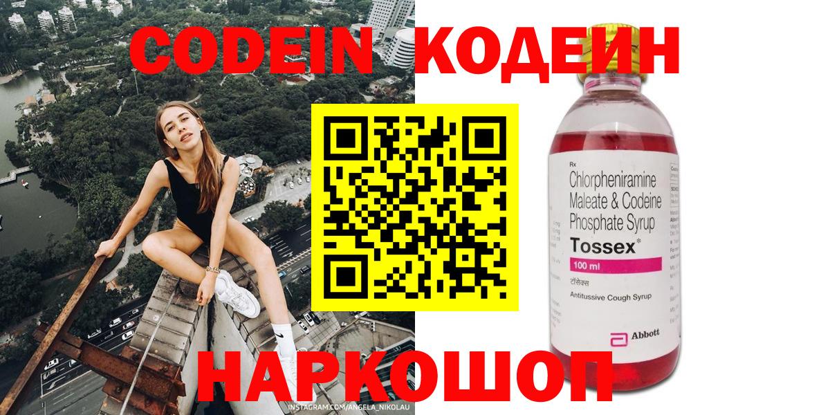 Кодеин Purple Drank  Кодеиновый сироп Lean Purple Drank  Вход с VPN  Шебекино 