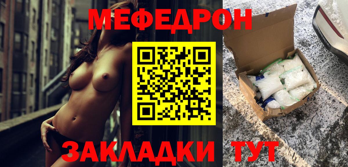 МЕФ кристаллы  Вход с VPN  Шебекино  МЕФ  МЯУ-МЯУ мяу мяу  МЕФ 