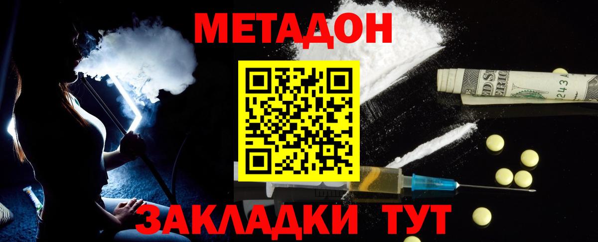 Метадон кристалл Шебекино