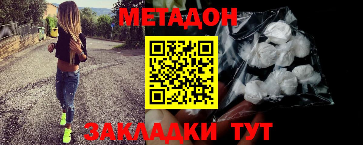 Метадон кристалл  Вход с VPN  Метадон белоснежный  Шебекино 
