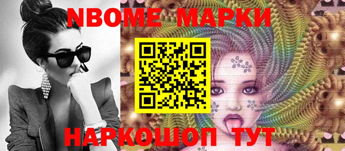 Марки NBOMe 1,8мг  Марки NBOMe 1,8мг  Вход с VPN  Шебекино 