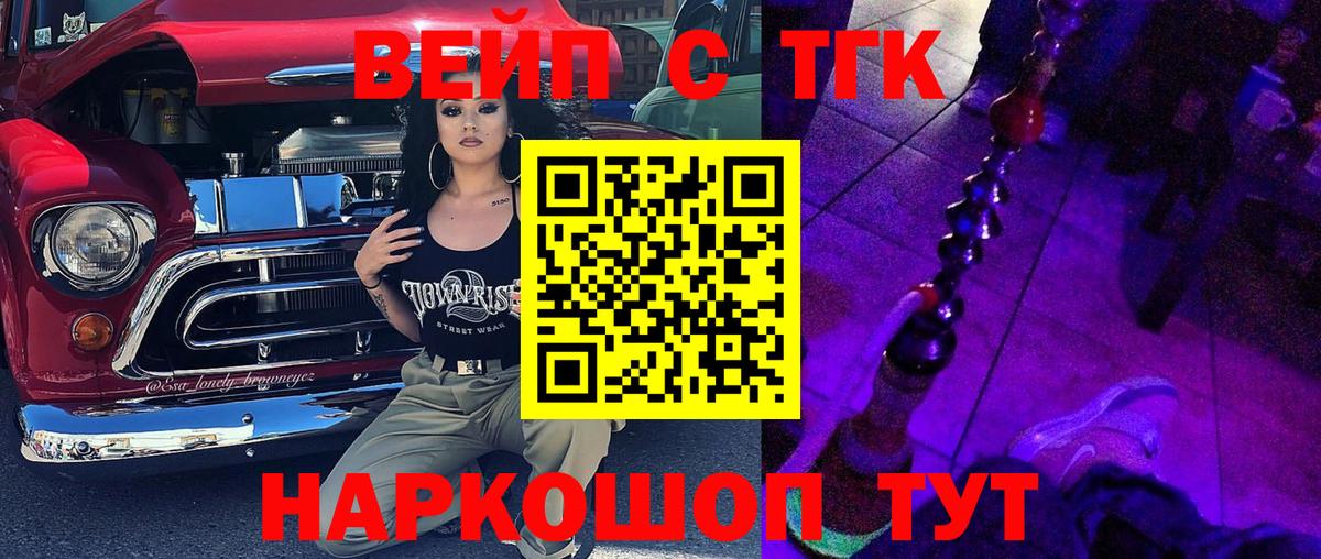 Дистиллят ТГК жижа  Вход с VPN  где купить наркоту  Шебекино  ТГК вейп с тгк 